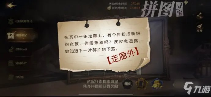 《哈利波特魔法觉醒》在其中一条走廊上拼图位置一览