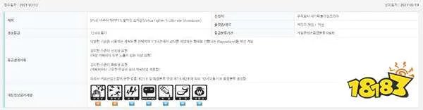 PS4《VR战士5：最终决战》韩国分级过审 疑电竞相关