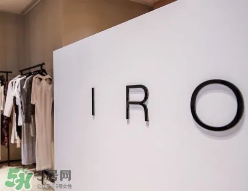 iro是什么牌子_哪个国家的_什么档次？