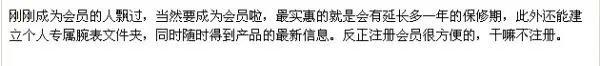 买了Oris手表，去注册官网成为会员有啥好处吗？