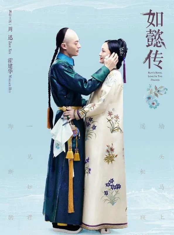 霍建华出演的《如懿传》讲述了一个什么故事？