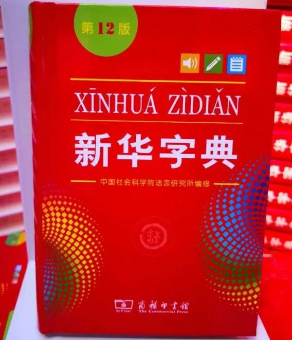 你怎么看待新华字典增添新词这种行为呢?