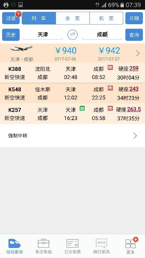 天津到四川什么城市有高铁