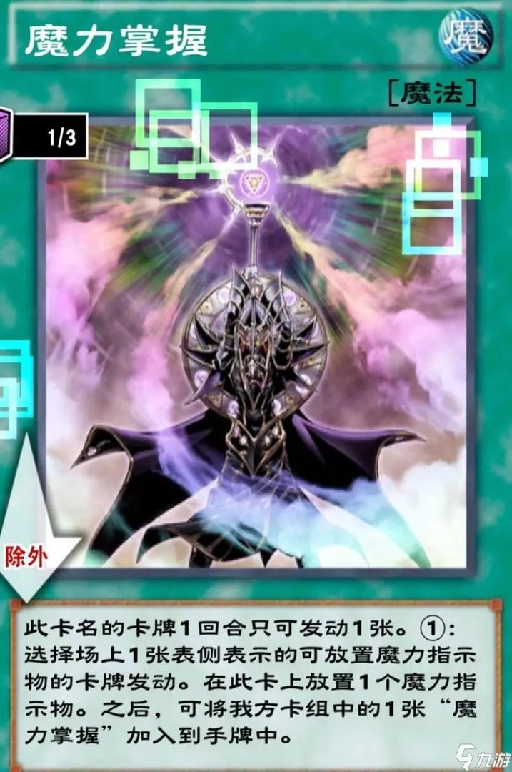 游戏王决斗链接魔法师卡组推荐 魔法师卡组分享