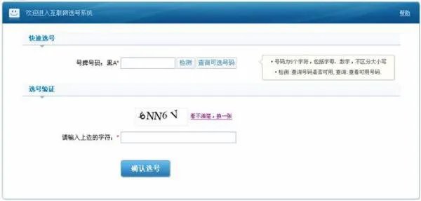 黑龙江省交警总队户联网选号系统如何进入其网站?