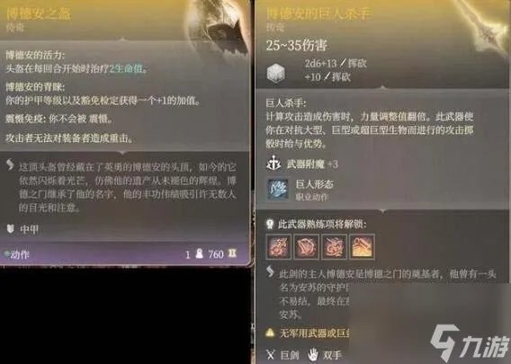 《博德之门3》巨龙安苏任务攻略