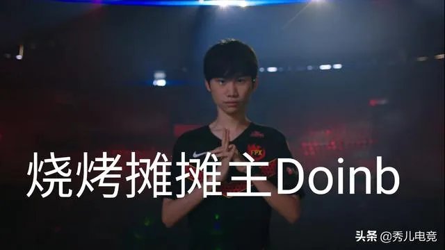 FPX强势击败IG拿到S9决赛名额,玩家感觉IG无法限制住Doinb才是最大的败笔,是这样吗?
