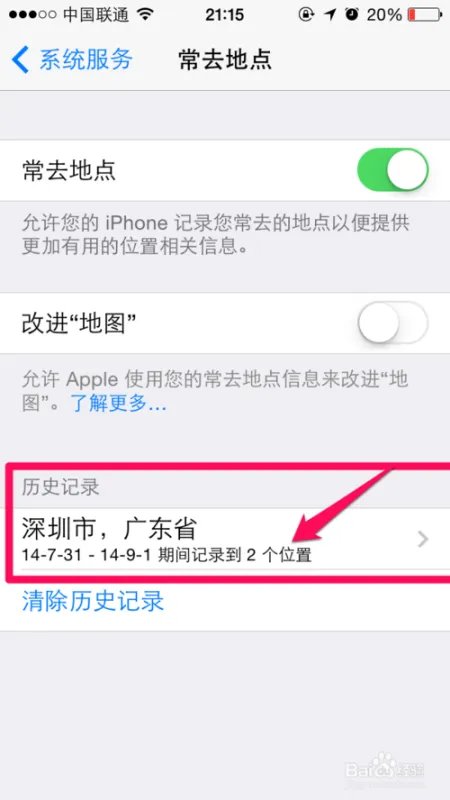 怎么看苹果手机常去地点历史记录?