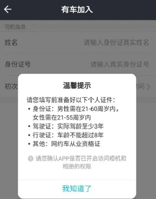 美团快车车主如何注册？需要哪些条件？