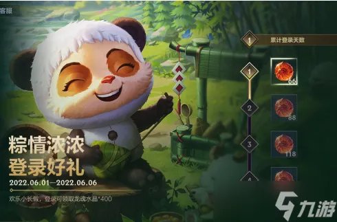LOL手游2022年端午节活动