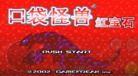 口袋妖怪红宝石的金手指代码