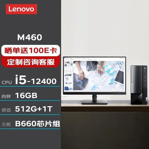 【手慢无】联想M460台式电脑3044元！