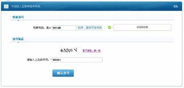 黑龙江省交警总队户联网选号系统如何进入其网站?