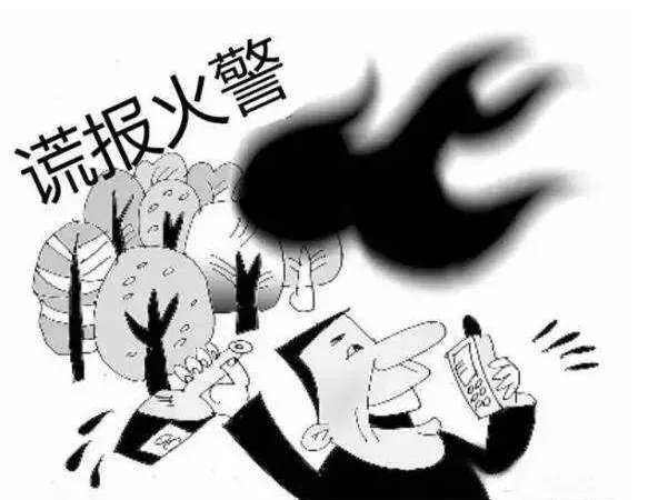 男子谎报火警被拘是怎么回事？