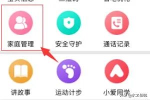 米兔儿童电话手表如何添加家庭成员？