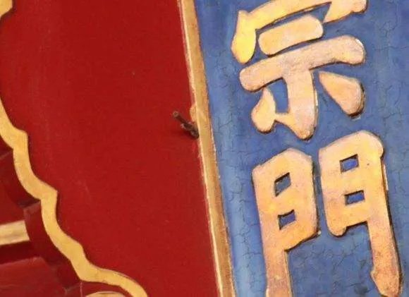 注意了吗？北京故宫匾额上有一根箭，为何200年不摘