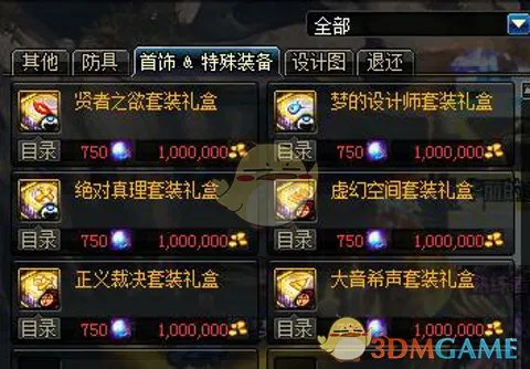 《DNF》95版本深渊史诗套介绍