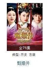 甄嬛传高清下载