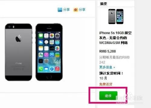 如何在线预订iphone5s