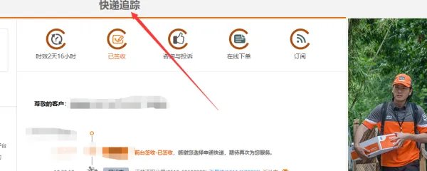 申通快递官网查询怎么查