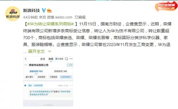 彻底分出去了?华为转让荣耀系列700多个商标!