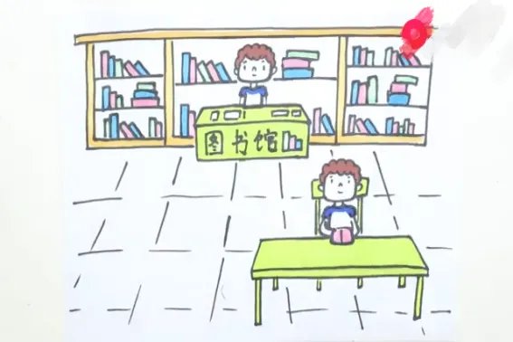 图书馆怎么画简单又漂亮