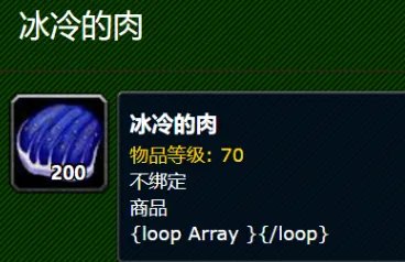 《魔兽世界》冰冷的肉获取位置介绍