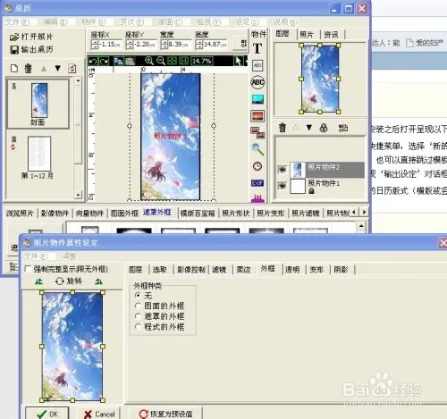 如何用Photo cap6.0制作日历: