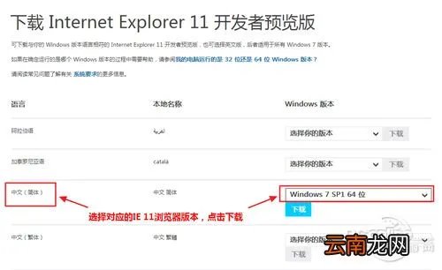 IE11怎么安装 IE11 for Win7安装教程