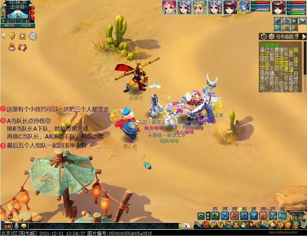 梦幻西游石猴授徒副本攻略