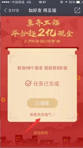 敬业福怎么获得 敬业福获得方法详细攻略