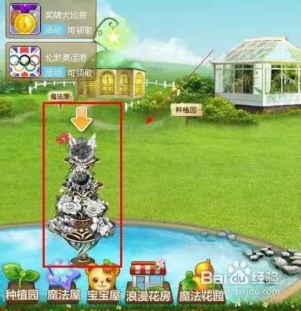 怎么点亮玫瑰小镇图标