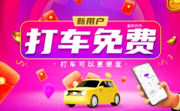 花小猪打车遭多地叫停的背后，是否存在恶意营销？