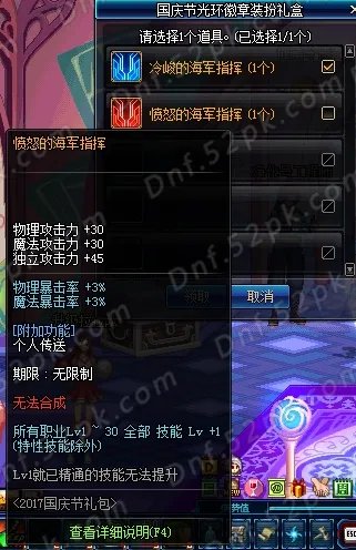 DNF2017国庆套爆料汇总 花篮兑换多买多送解读