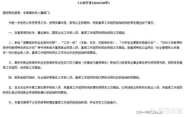 公务员招考中的四项目人员是什么意思？