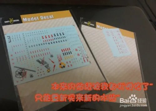 高达模型制作教程