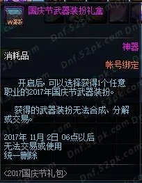 DNF2017国庆套爆料汇总 花篮兑换多买多送解读