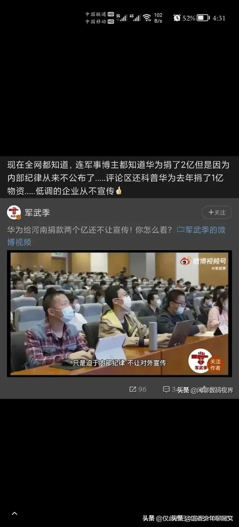 华为捐款河南两亿是真的吗？