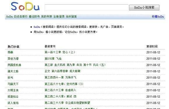 sodu是一个什么类型的网站？