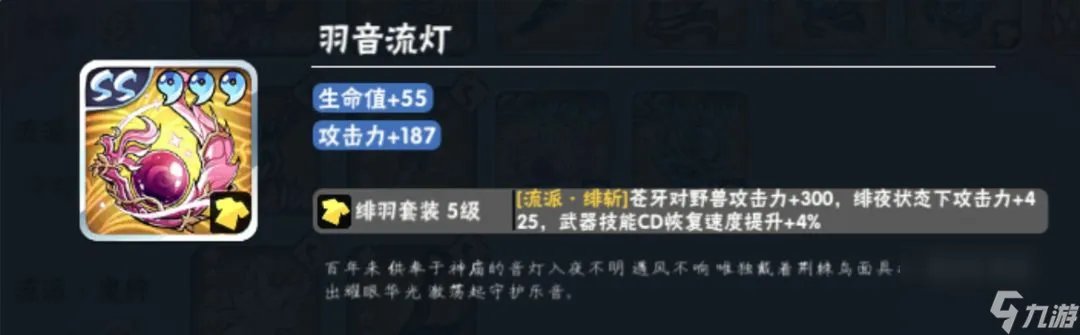 忍者必须死3 绯斩套装宝物解析