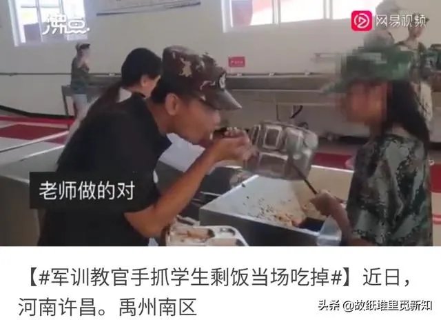 军训教官手抓学生剩饭当场吃掉,对此你有什么感想?