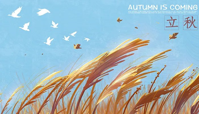 2021立秋时间几点几分 2021立秋是哪一天什么时间