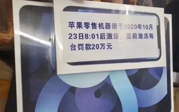 提前激活iPhone14每台罚款20万，为何还有人这么做？