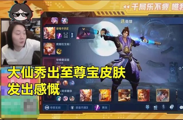 至尊宝下架后成绝版，张大仙“反向炫耀”拉仇恨，仙友直言太后悔，你怎么看？