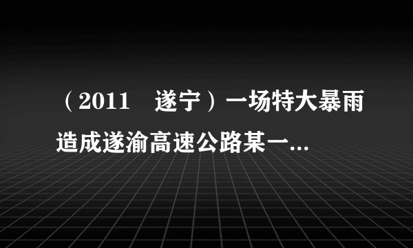 （2011•遂宁）一场特大暴雨造成遂渝高速公路某一路段被严重破坏．为抢修一段120米长的高速公路，施工队每天比原计划多修5米，结果提前4天完成抢修任务．问原计划每天抢修多少米？
