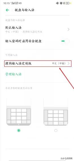 搜狗手机输入法如何设置手写设置？