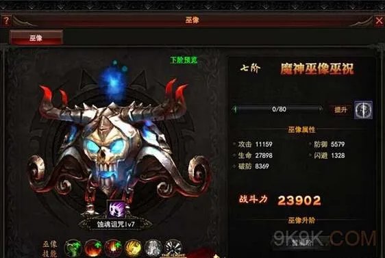 黑暗之光巫像系统更新七阶巫像数据