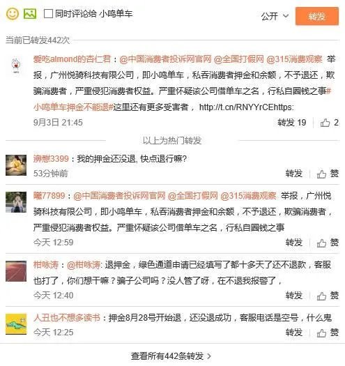 小鸣单车不退押金怎么办?