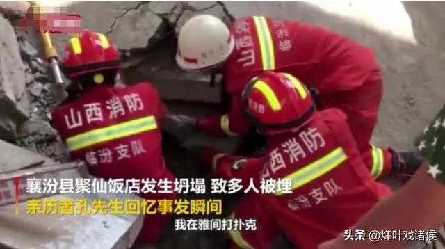 山西临汾市的饭店坍塌,有什么最新消息吗?