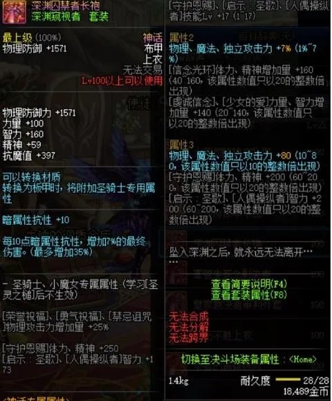 《DNF》大幽魂神话上衣搭配